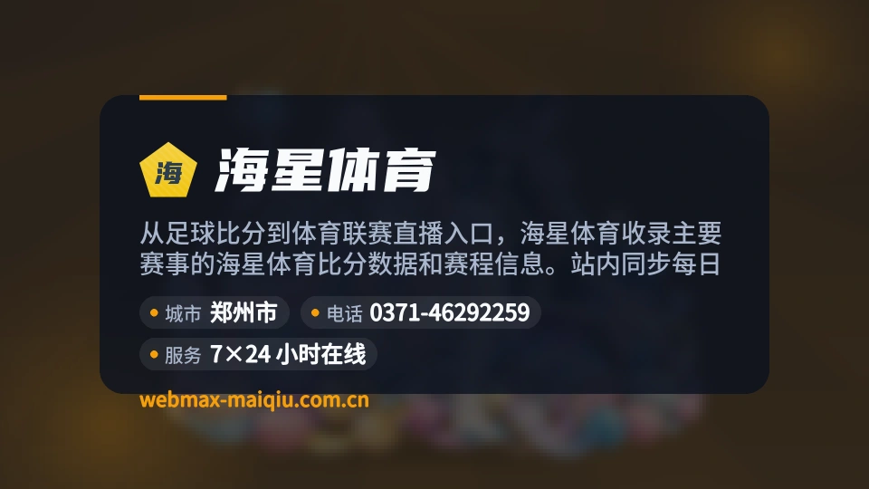 海星体育印象